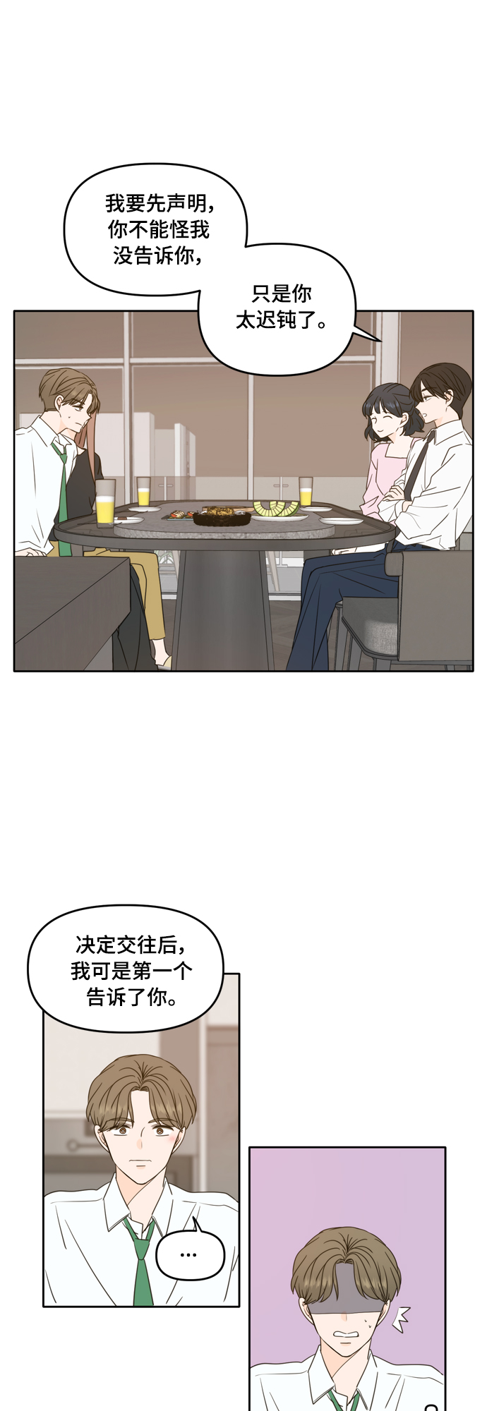 此生，请多关照漫画,第87话1图