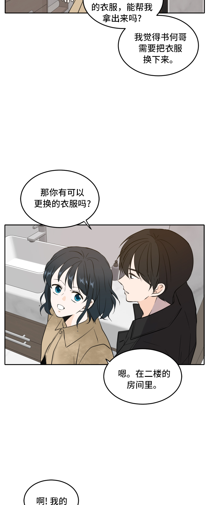 此生请多关照漫画,第35话1图