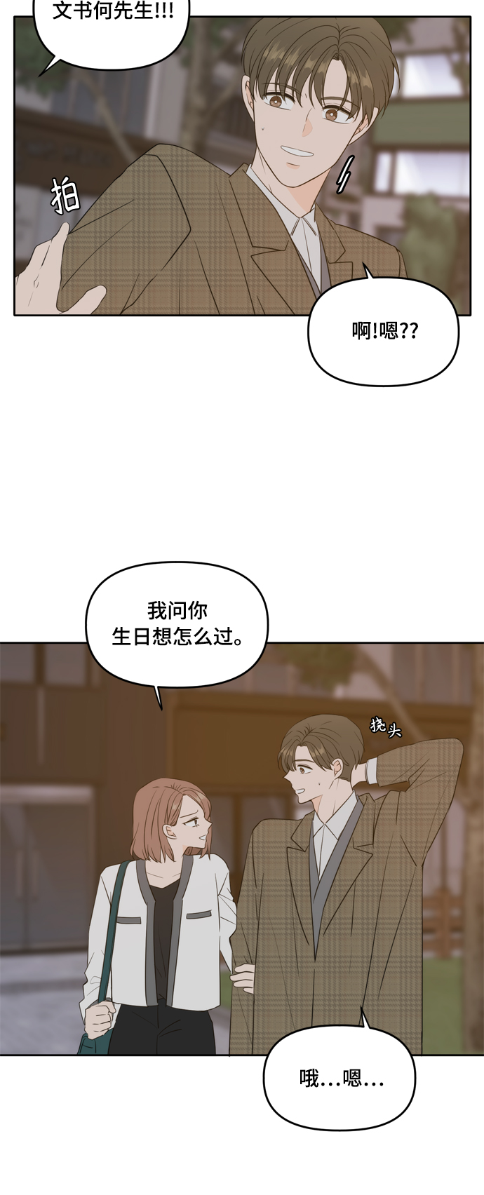 此生请多关照小说漫画,外传42图