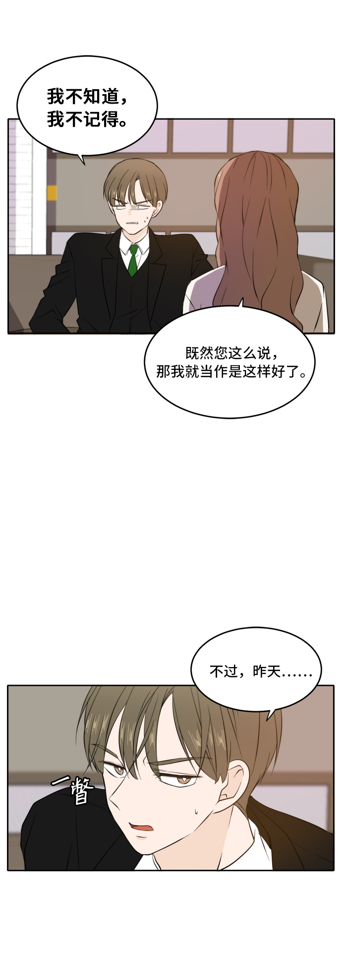 此生请多关照小说漫画,第32话1图