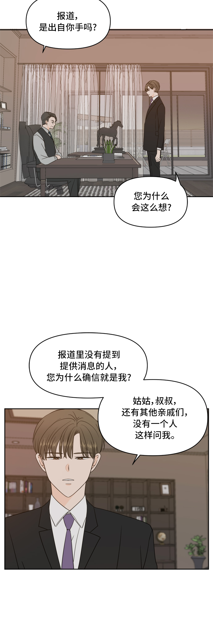 此生请多关照小说漫画,第70话2图