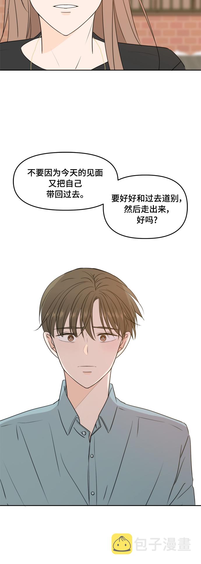 此生请多关照小说漫画,第75话2图