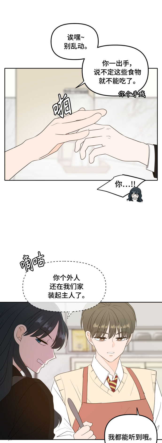 此生请多关照免费观看完整版漫画,外传2（1）2图