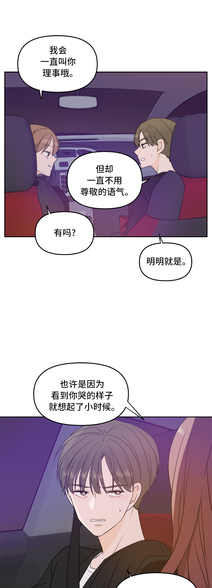 此生请多关照小说漫画,第67话2图