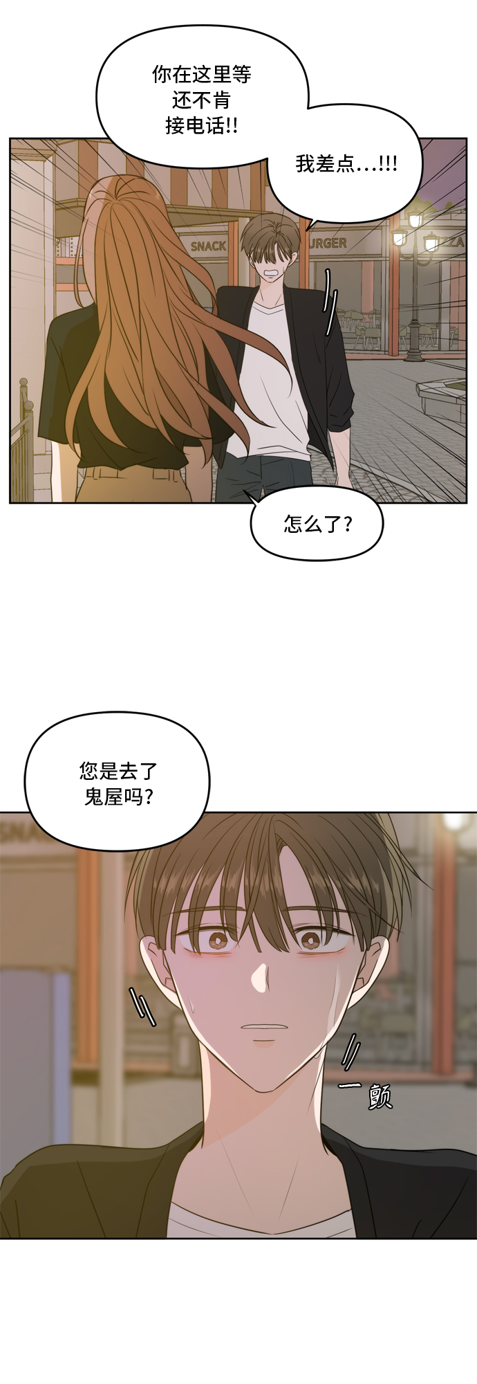 此生请多关照小说漫画,第67话2图
