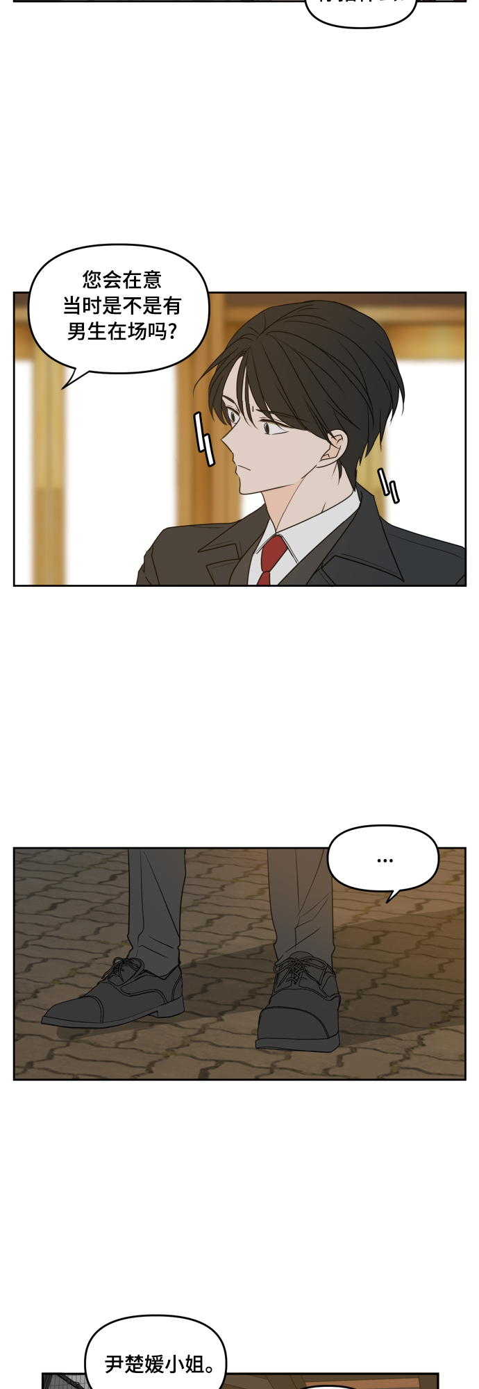 此生请多关照小说漫画,第82话1图