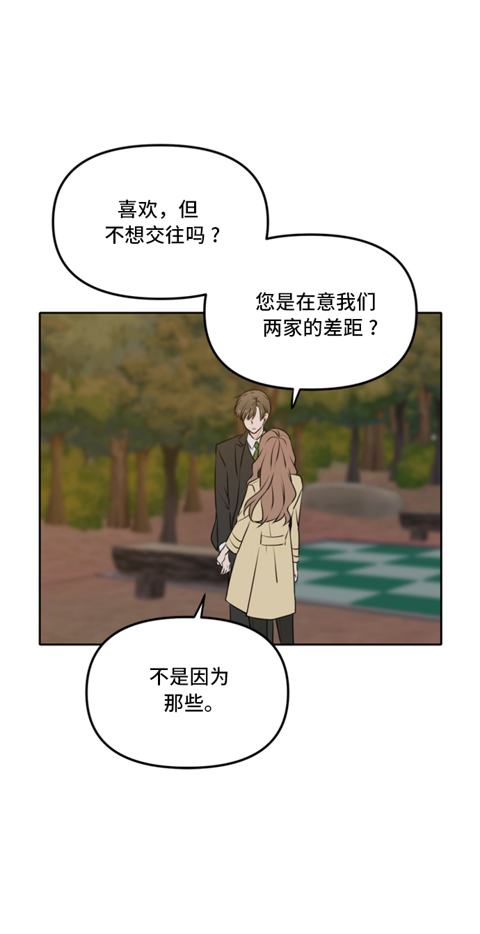 此生请多关照小说漫画,第43话2图