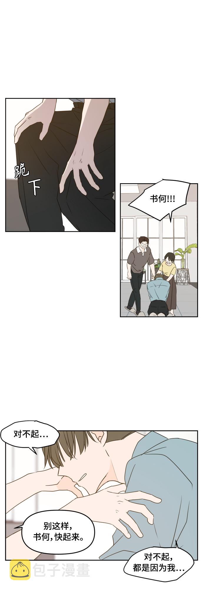此生请多关照小说漫画,第75话1图