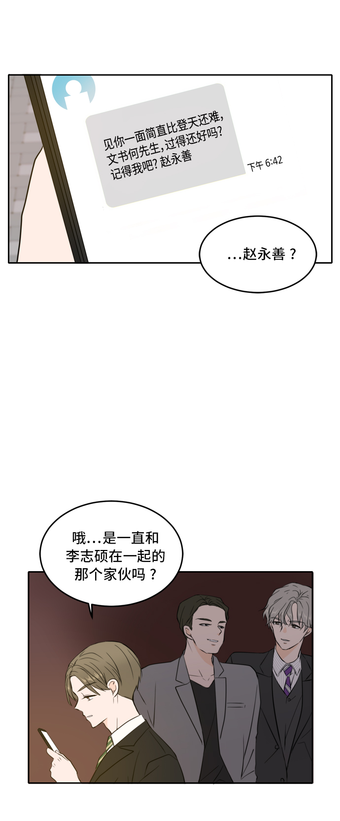 此生，请多关照漫画,第37话2图