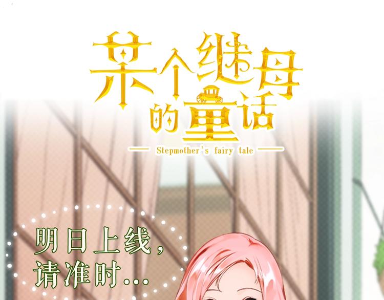 某个继母的童话漫画,序章 十八岁少女喜当妈？！1图