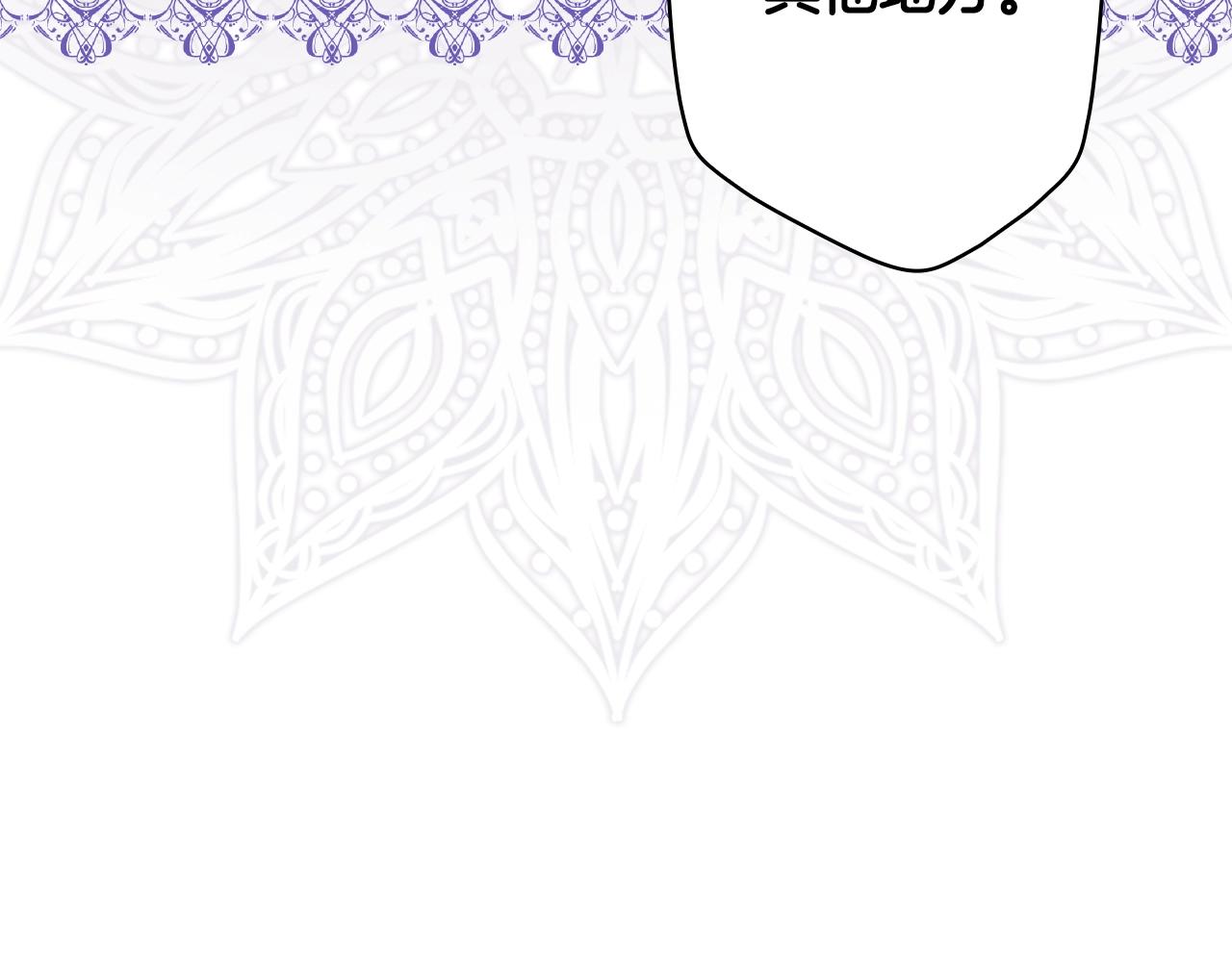 某个继母的童话漫画,第69话 坦白局1图