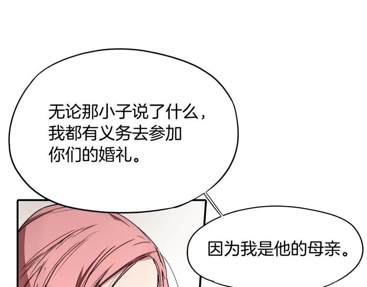 某个继母的童话漫画,第2话 长子婚礼？！2图
