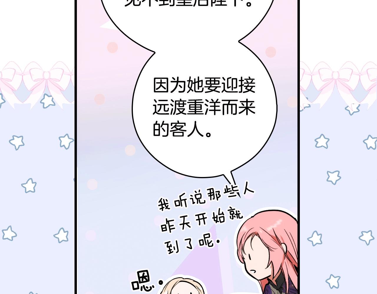 某个继母的童话漫画,第73话 进宫1图