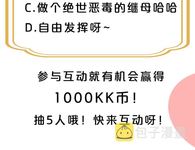 某个继母的童话漫画,序章 十八岁少女喜当妈？！2图
