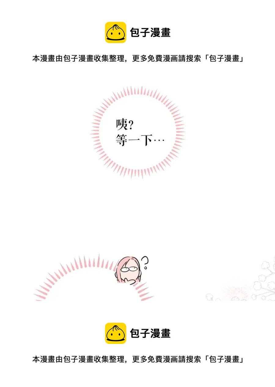 某个继母的童话漫画,第80话 最佳舞伴1图