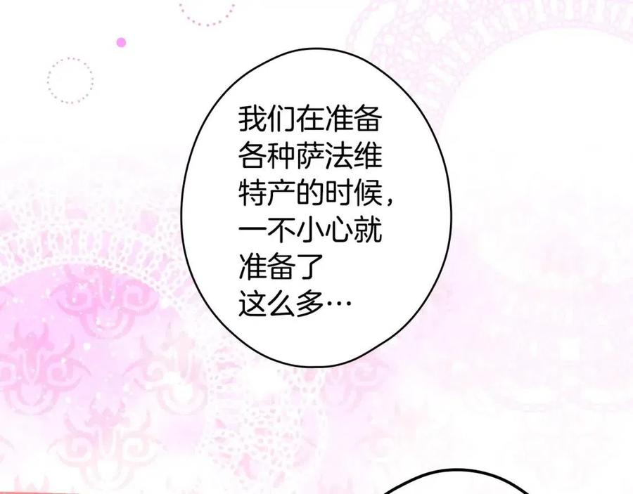 某个继母的童话漫画,第82话 就是姐姐1图