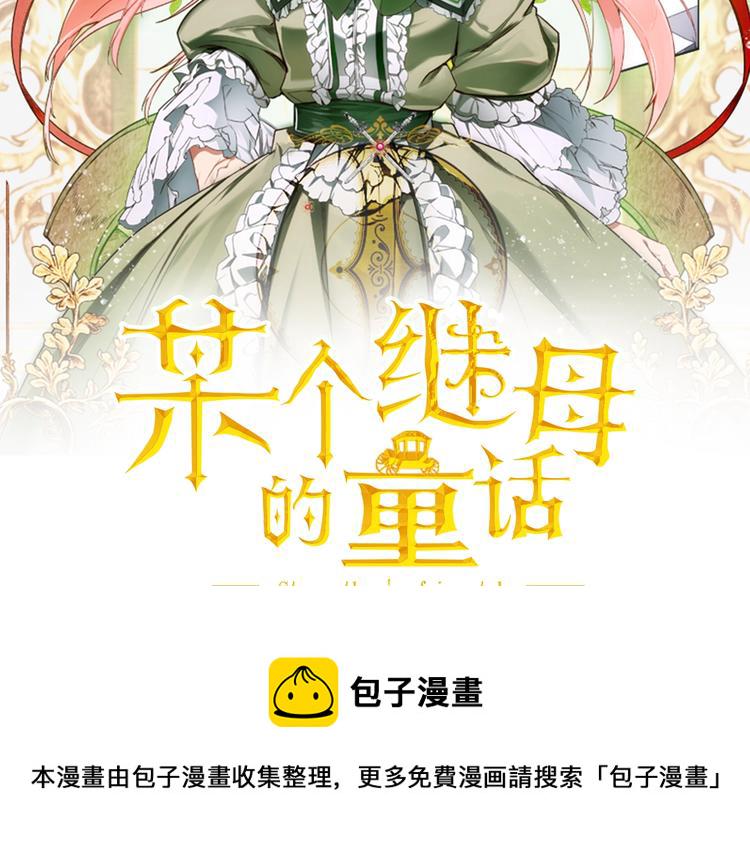 某个继母的童话第9话漫画,第2话 长子婚礼？！2图