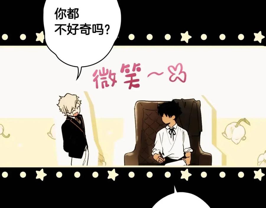某个继母的童话漫画,第77话 真实之上是…？2图