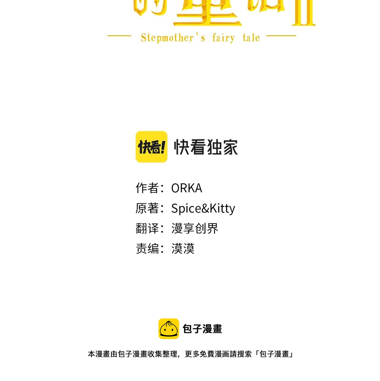 某个继母的童话漫画,第76话 哥哥不是朋友1图
