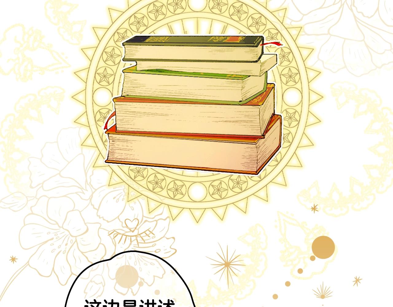 某个继母的童话漫画,第86话 不明其意2图