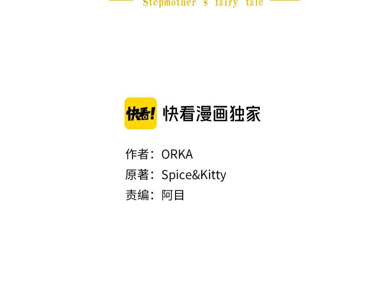 某个继母的童话漫画,第5话 嗷嗷待哺1图