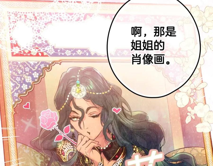 某个继母的童话漫画,第82话 就是姐姐2图