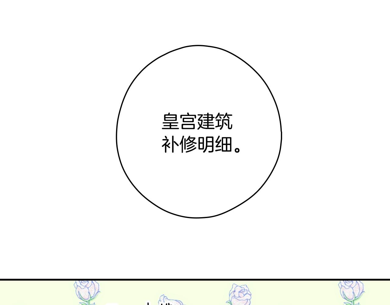 某个继母的童话漫画,第69话 坦白局1图