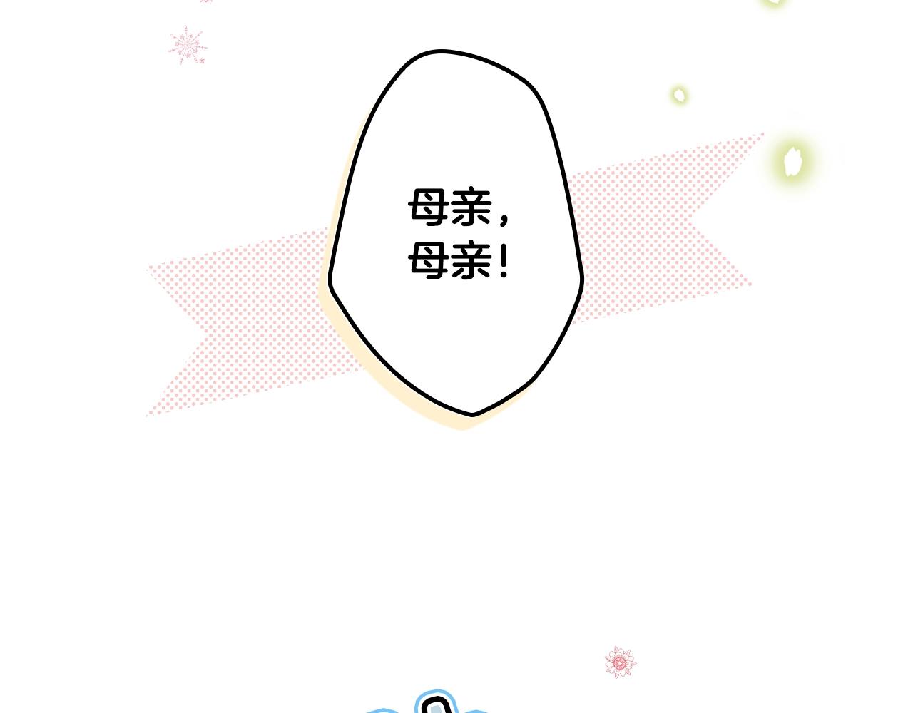 某个继母的童话漫画,第73话 进宫1图