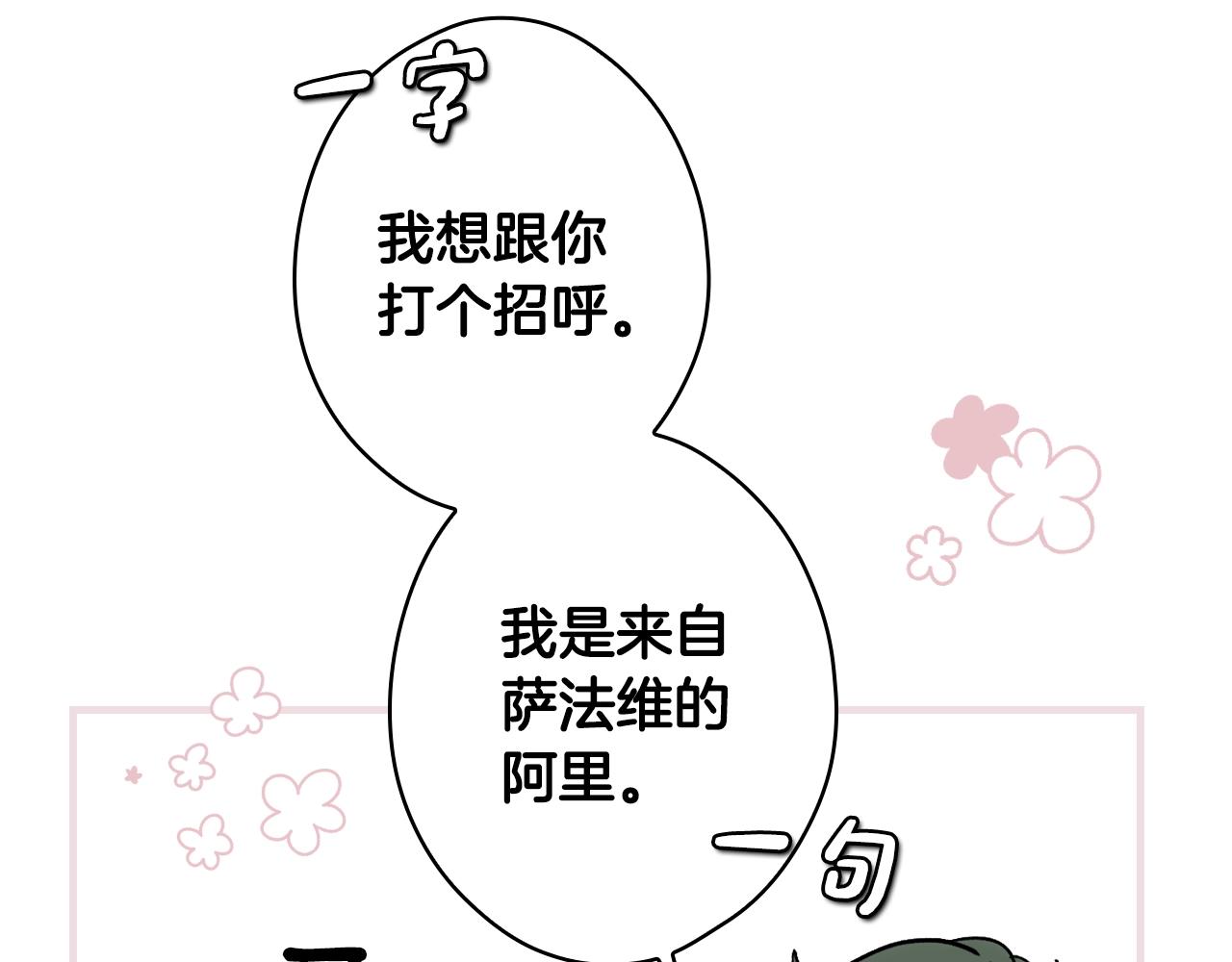 某个继母的童话漫画,第74话 渺茫的爱恋1图
