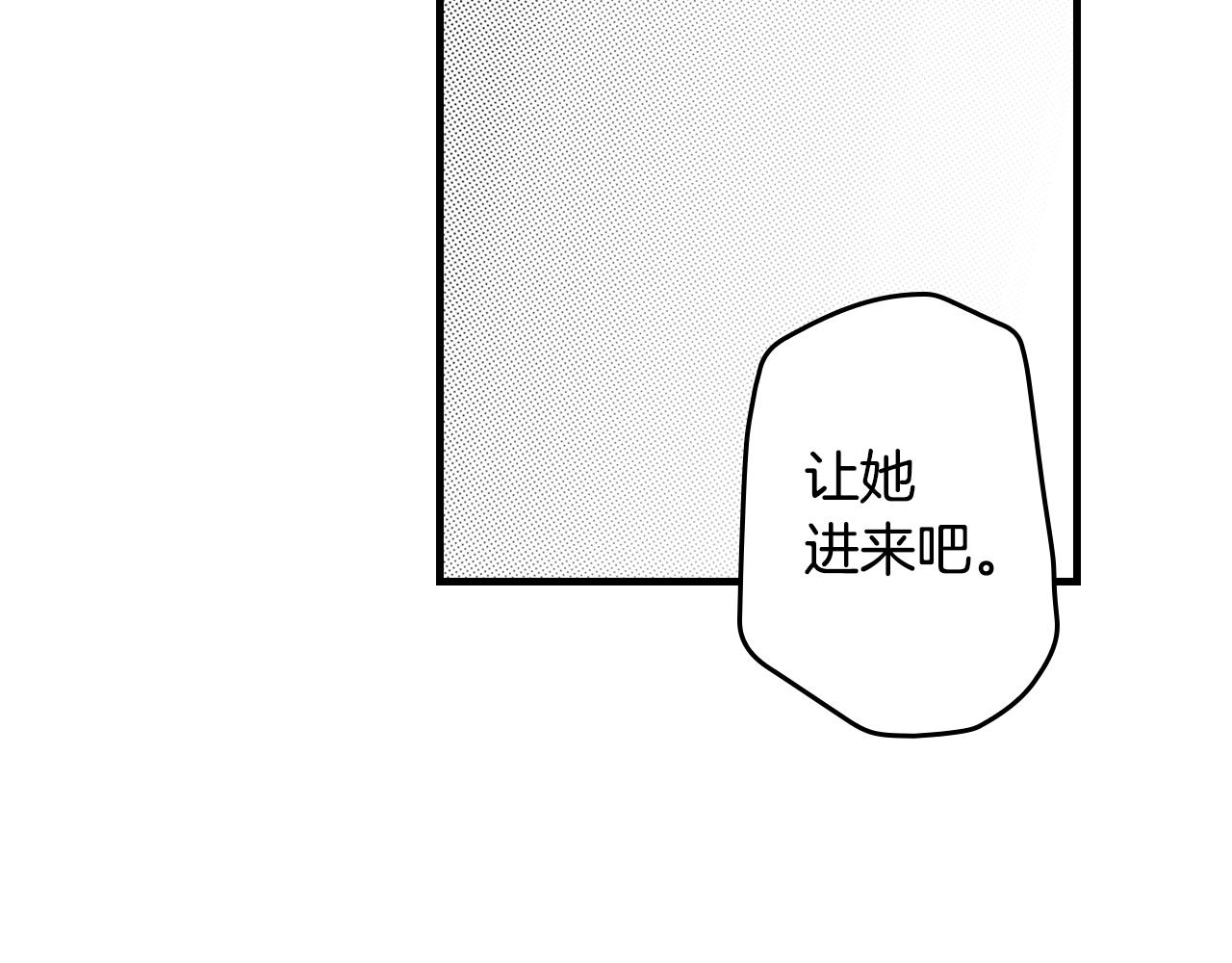 某个继母的童话第9话漫画,第67话 心事2图