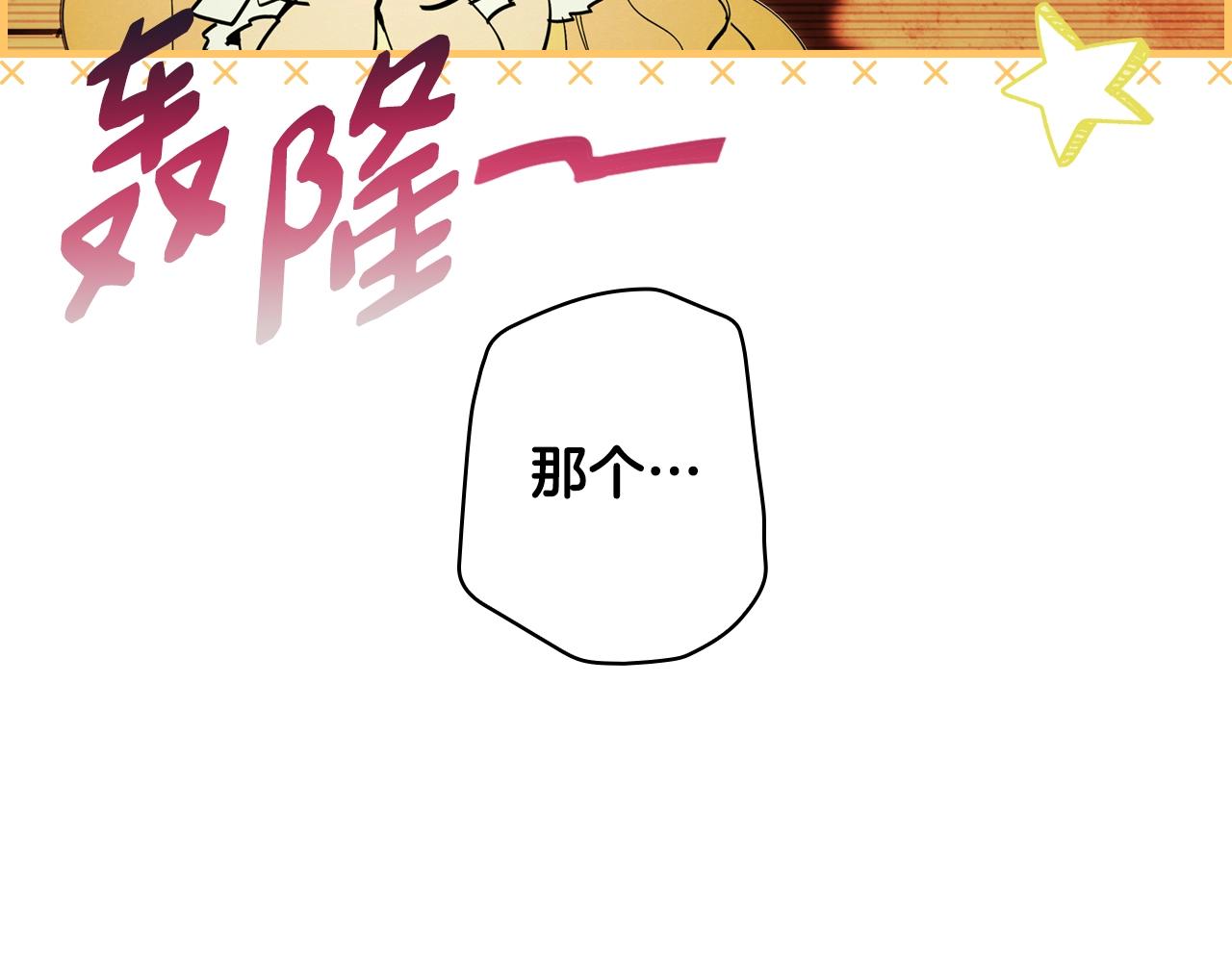 某个继母的童话漫画,第74话 渺茫的爱恋2图