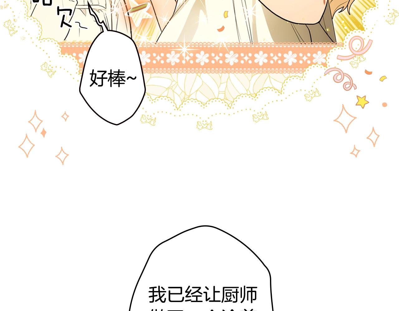 某个继母的童话漫画,第71话 生日惊喜2图