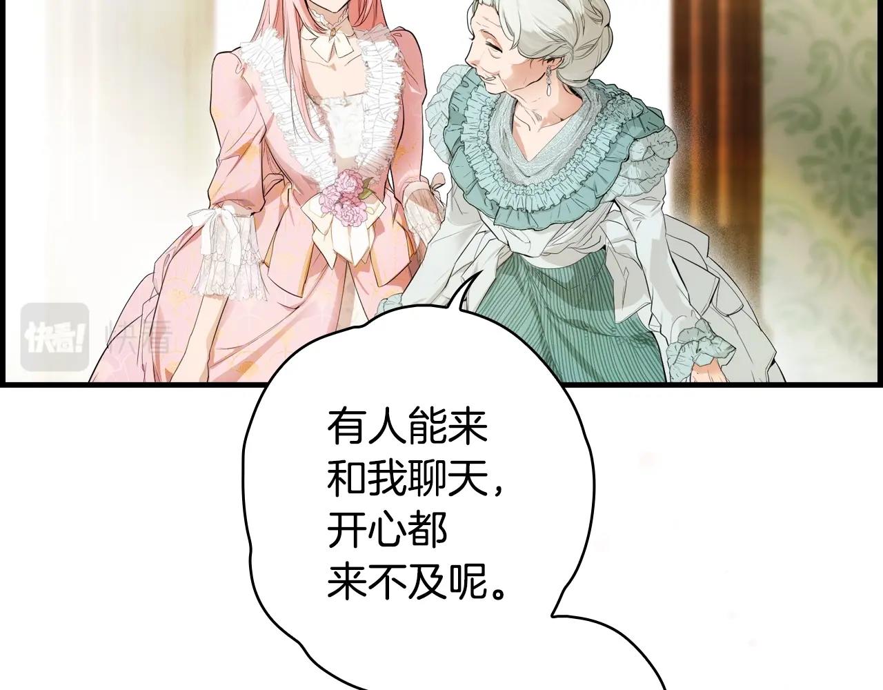 某个继母的童话漫画,第85话 调查2图