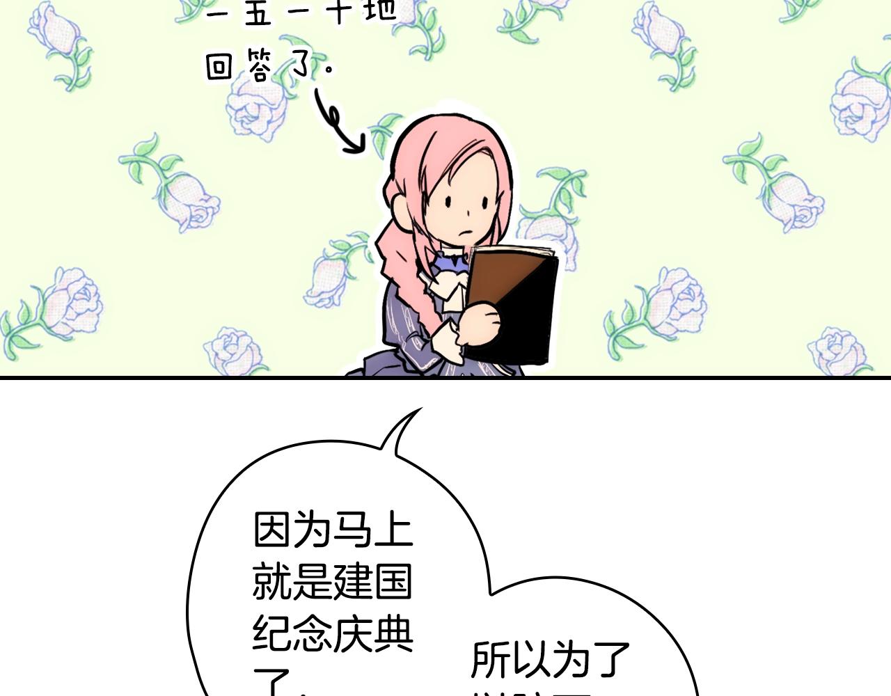 某个继母的童话漫画,第69话 坦白局2图