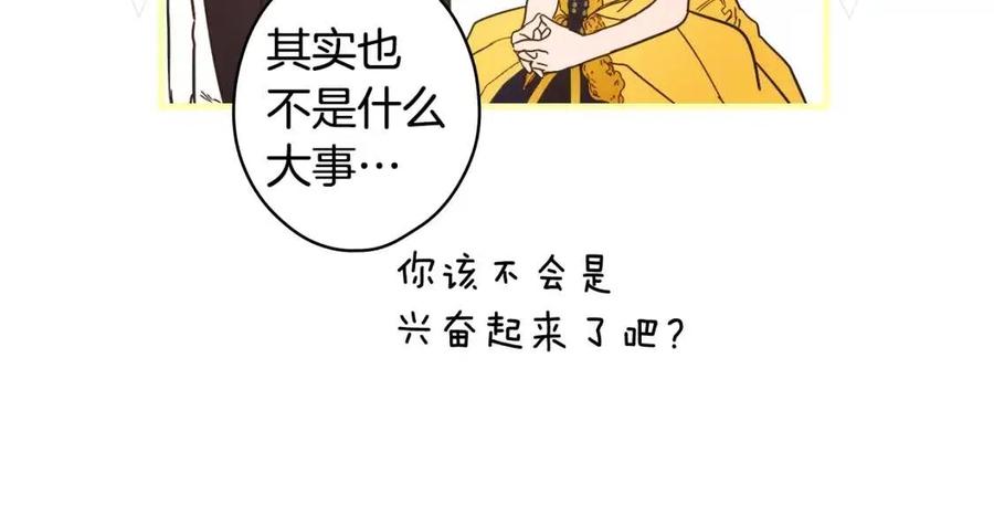 某个继母的童话漫画,第80话 最佳舞伴1图