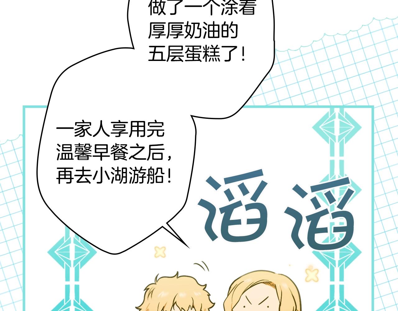某个继母的童话漫画,第71话 生日惊喜1图