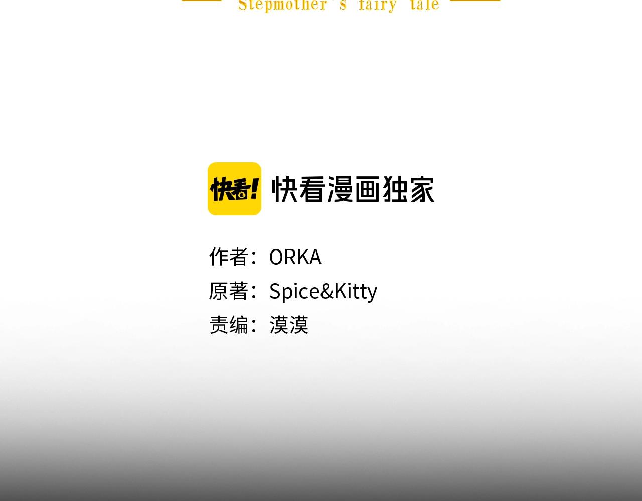 某个继母的童话漫画,第63话 前世·饶恕我吧，苏丽1图