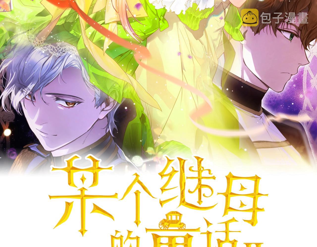 某个继母的童话漫画,第72话 项链2图