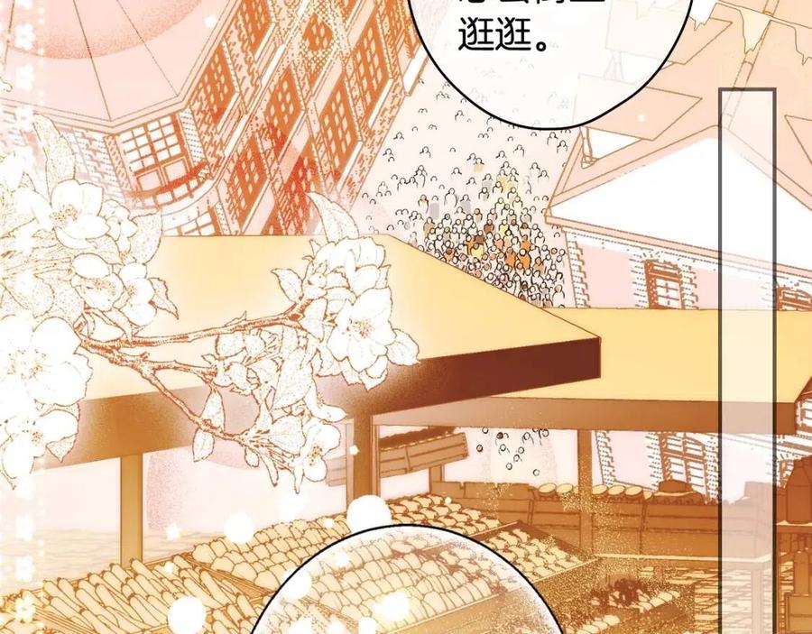 某个继母的童话漫画,第80话 最佳舞伴1图