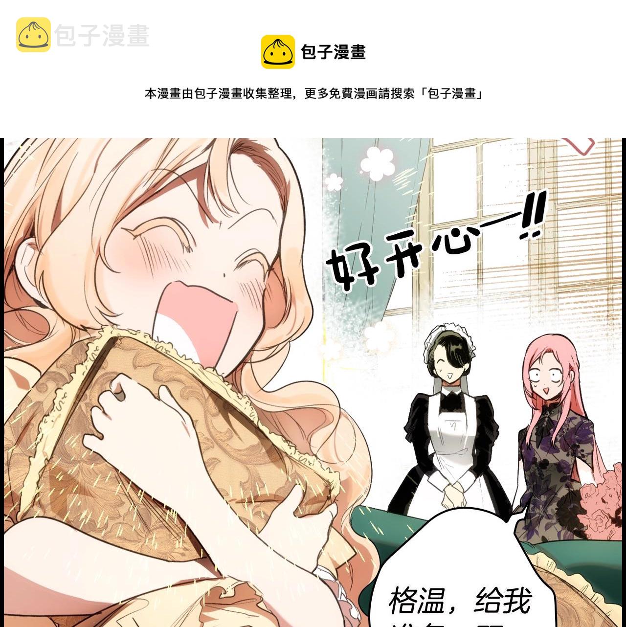 某个继母的童话漫画,第73话 进宫1图