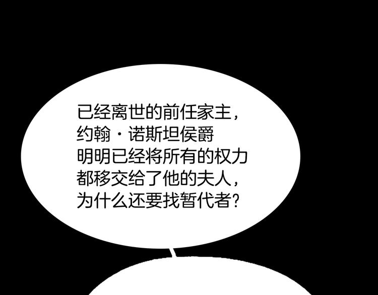 某个继母的童话漫画,第5话 嗷嗷待哺1图