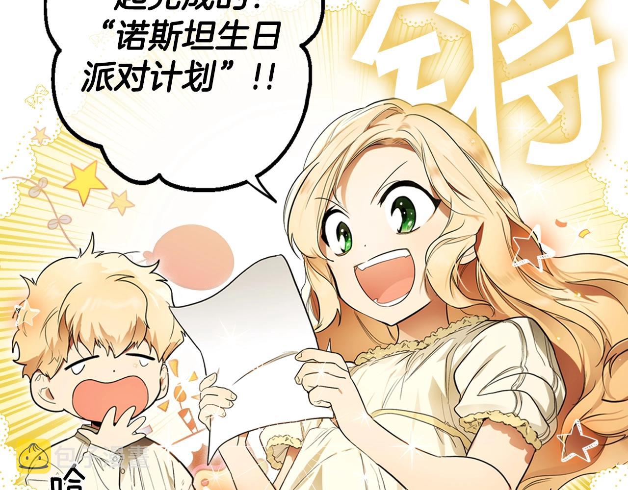 某个继母的童话漫画,第71话 生日惊喜1图