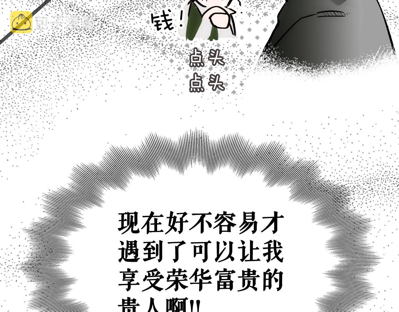 某个继母的童话漫画,第68话 相遇无人处1图