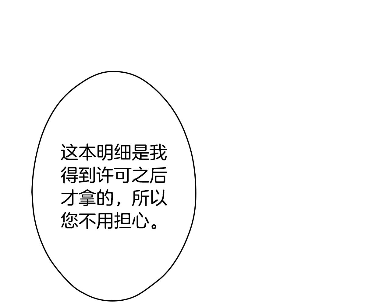 某个继母的童话漫画,第69话 坦白局2图