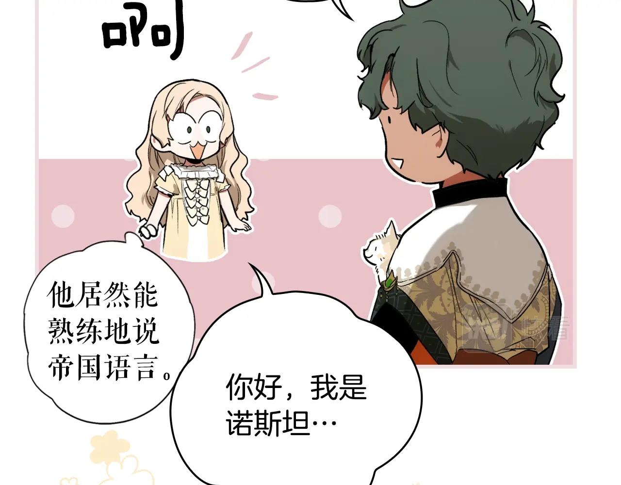 某个继母的童话漫画,第74话 渺茫的爱恋2图