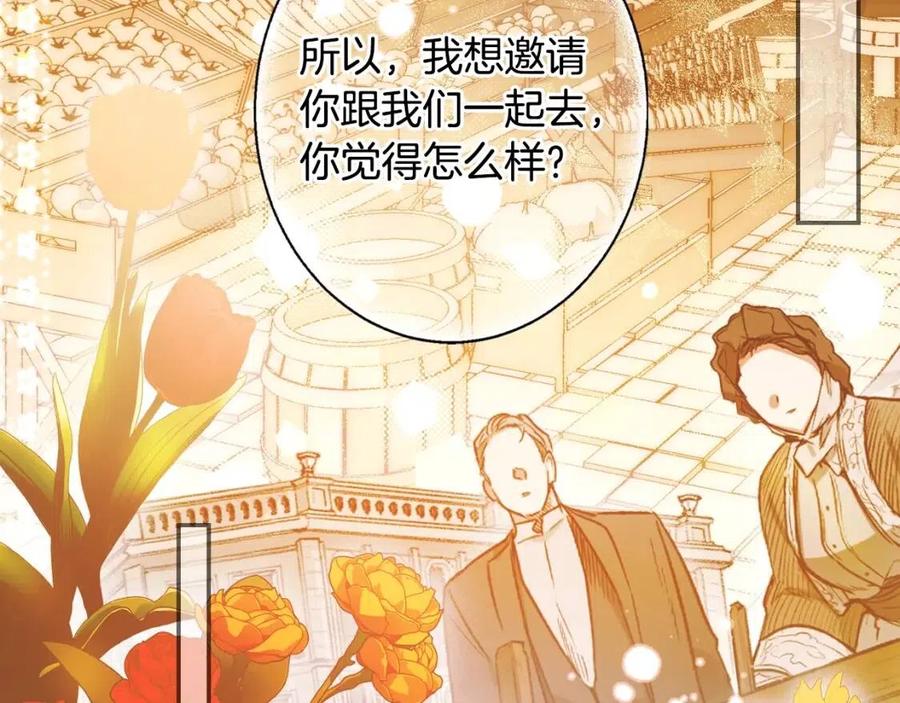 某个继母的童话漫画,第80话 最佳舞伴2图