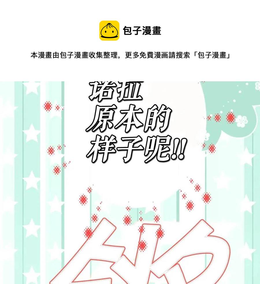 某个继母的童话漫画,第80话 最佳舞伴1图
