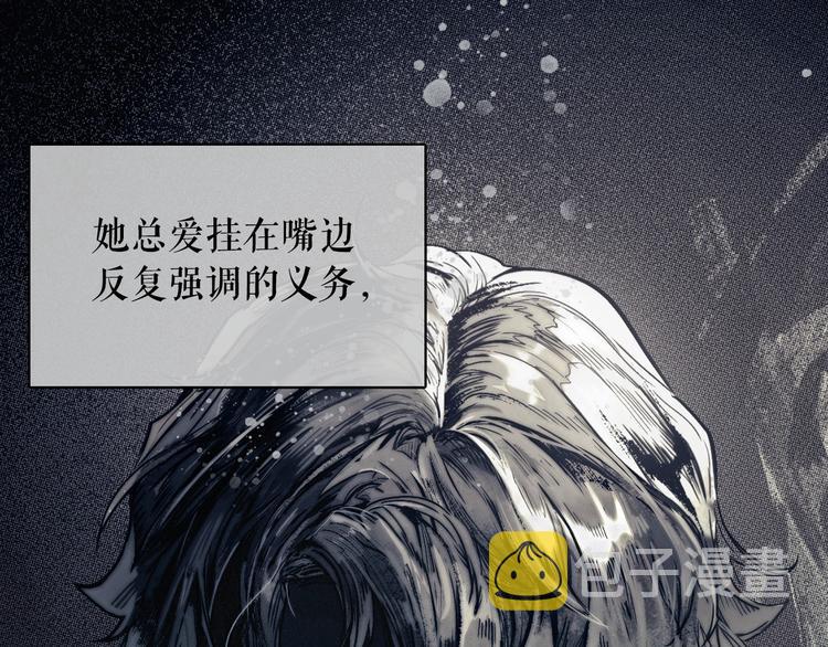 某个继母的童话漫画,第2话 长子婚礼？！1图
