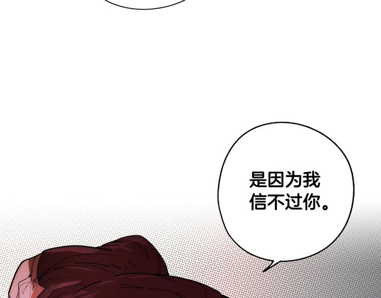 某个继母的童话漫画,第53话 你走吧，趁我还能…2图