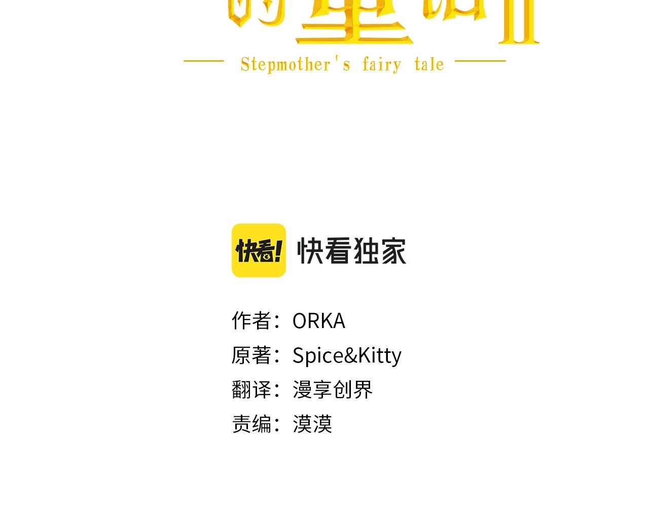 某个继母的童话漫画,第72话 项链1图